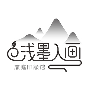 成都淺墨入畫家庭印象館