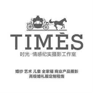 成都TIMES時(shí)光情感紀(jì)實(shí)攝影工作室