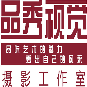 鄭州品秀視覺(jué)攝影工作室