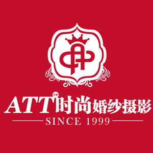 石家莊ATT時(shí)尚婚紗攝影（奢華店）