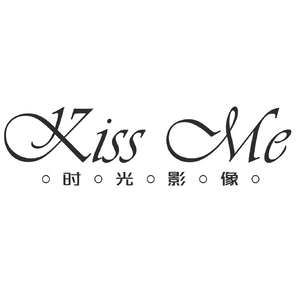 中山kissme時(shí)光影像工作室